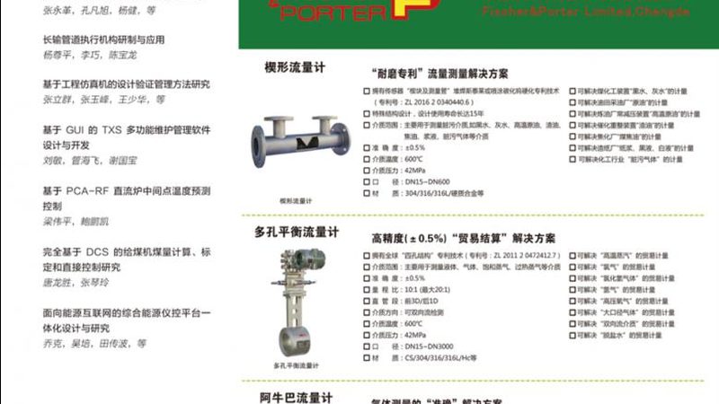 智能电磁流量计：揭秘其核心原理与应用**